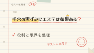 毛穴の黒ずみにエステは効果ある?役割と限界を整理